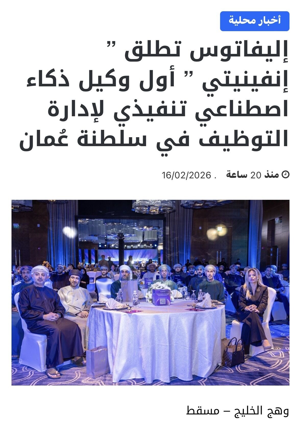 Press coverage · Oman