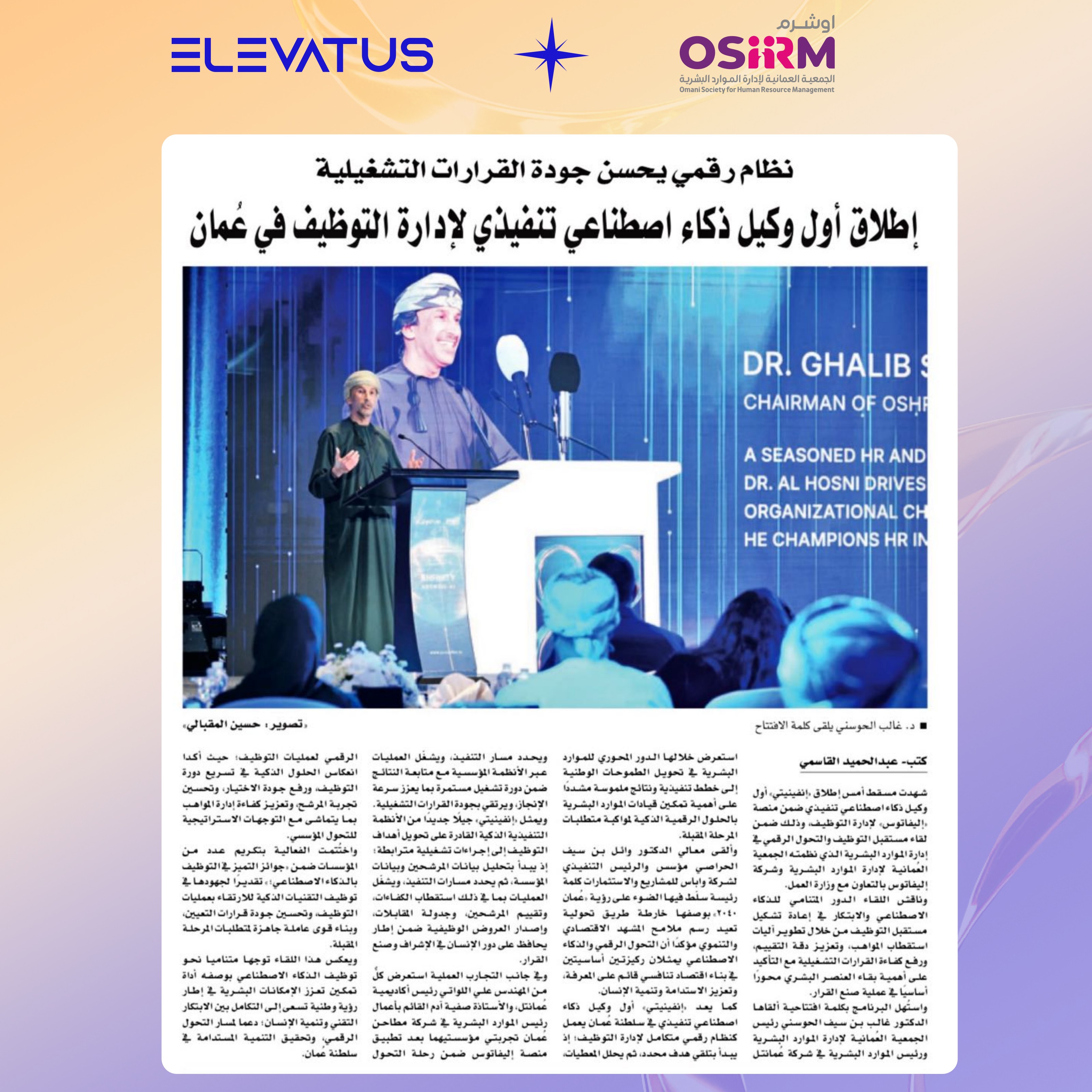 Oman Daily — Enfinity launch coverage